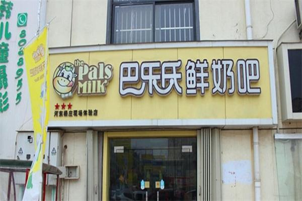 巴乐士鲜奶吧饮品